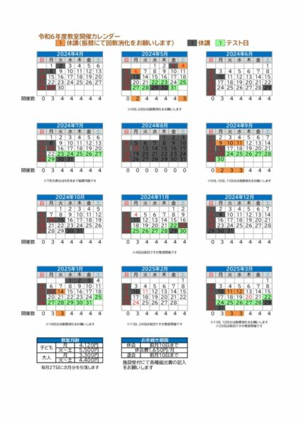 ③2024教室カレンダーのサムネイル