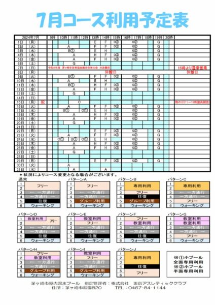 コース予定表2024年7月 (2)のサムネイル