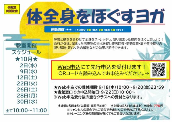 2024.10月ヨガPOPのサムネイル