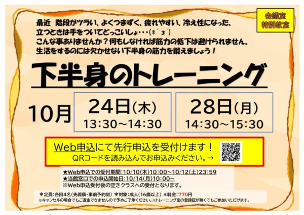 2410下半身のトレーニングPOPのサムネイル