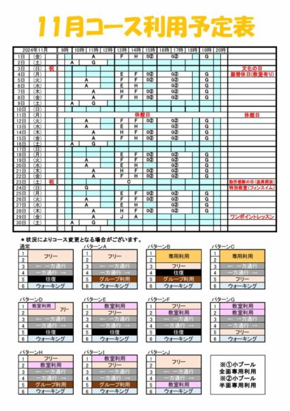 コース予定表2024年11月のサムネイル