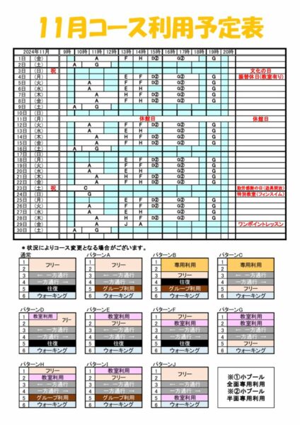 コース予定表2024年度のサムネイル