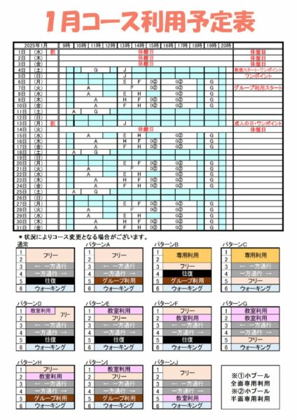 コース予定表2025年1月のサムネイル