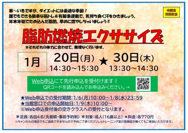 2025.1月脂肪燃焼POPのサムネイル