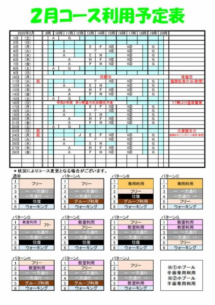 コース予定表2025年2月のサムネイル