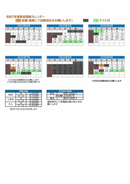 2025教室カレンダーのサムネイル