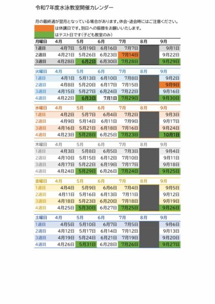 教室カレンダー（曜日別）4月～9月のサムネイル