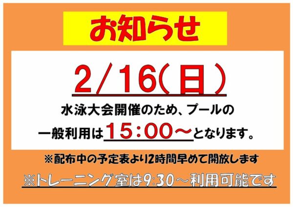 水泳大会　事前告知のサムネイル