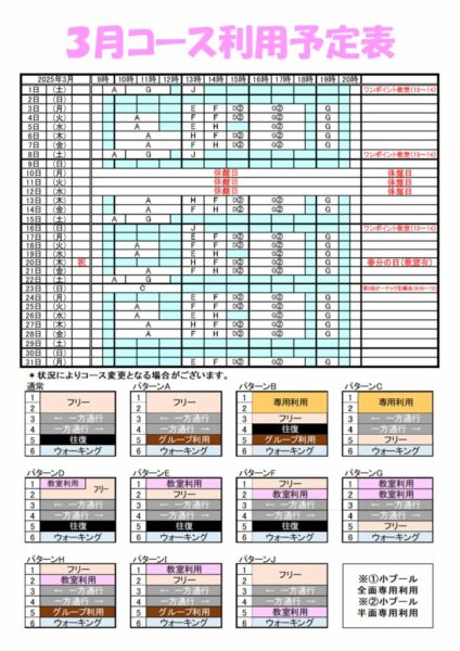 コース予定表2025年3月のサムネイル