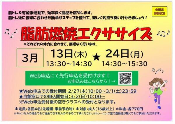 2025.3月脂肪燃焼POPのサムネイル